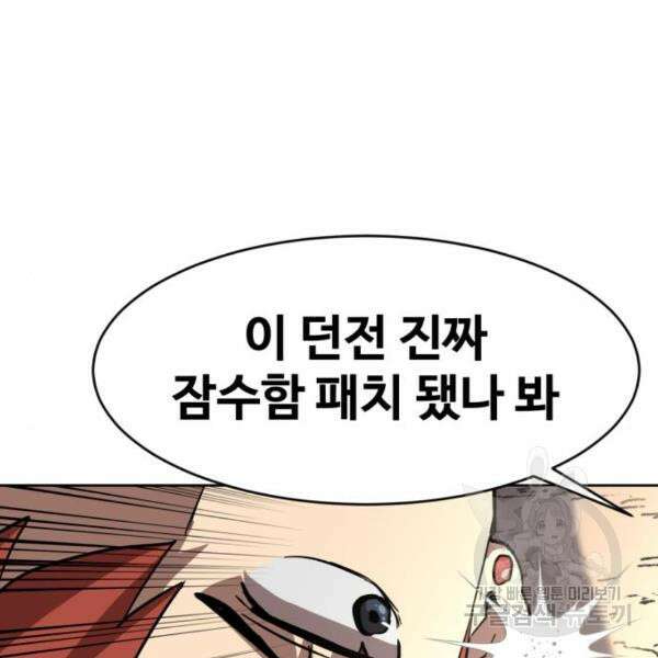 최종보스 공대장 43화 197
