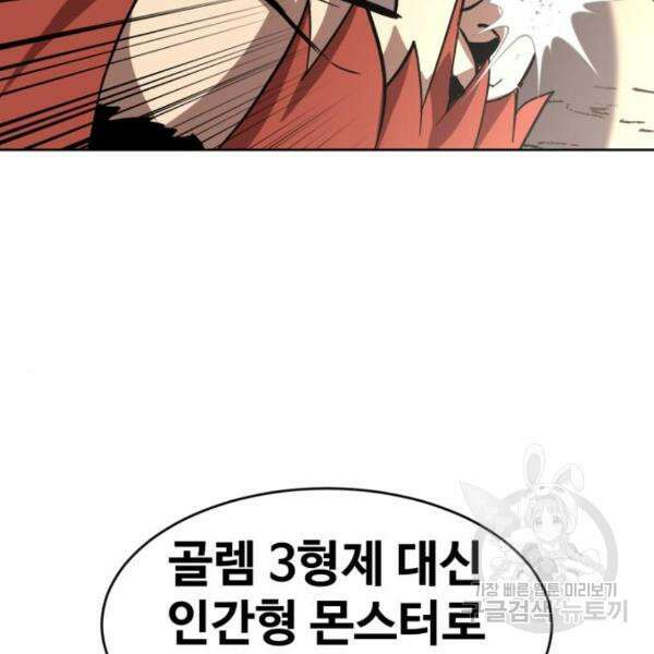 최종보스 공대장 43화 198