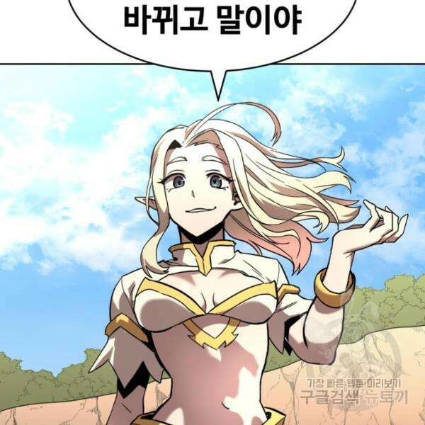 최종보스 공대장 43화 199