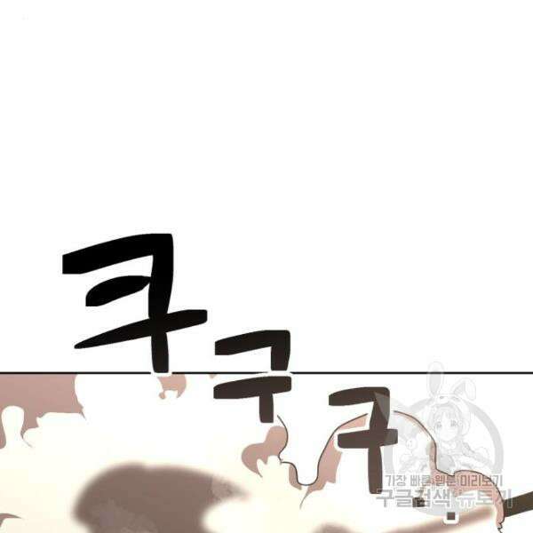 최종보스 공대장 43화 204
