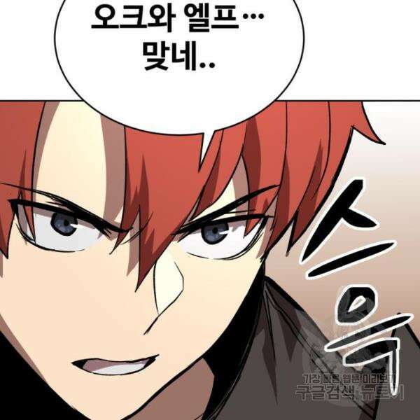 최종보스 공대장 43화 207