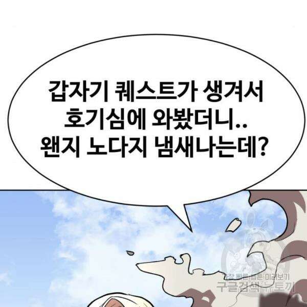 최종보스 공대장 43화 209