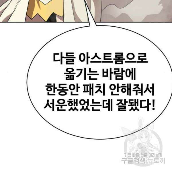 최종보스 공대장 43화 211