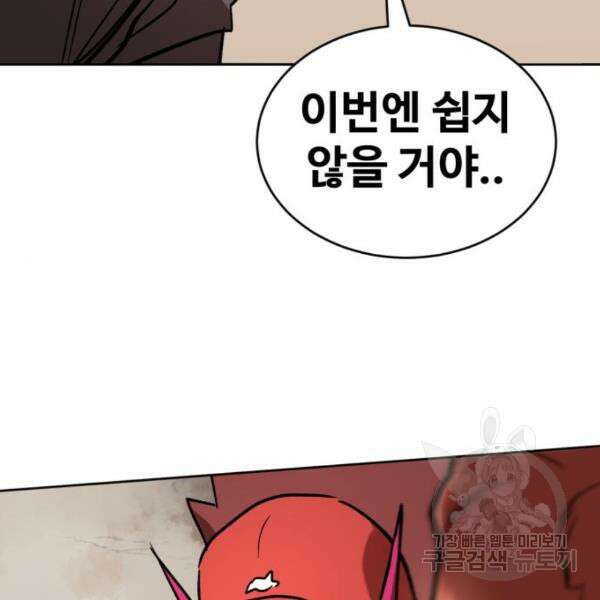 최종보스 공대장 43화 214