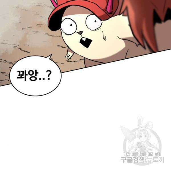 최종보스 공대장 43화 215