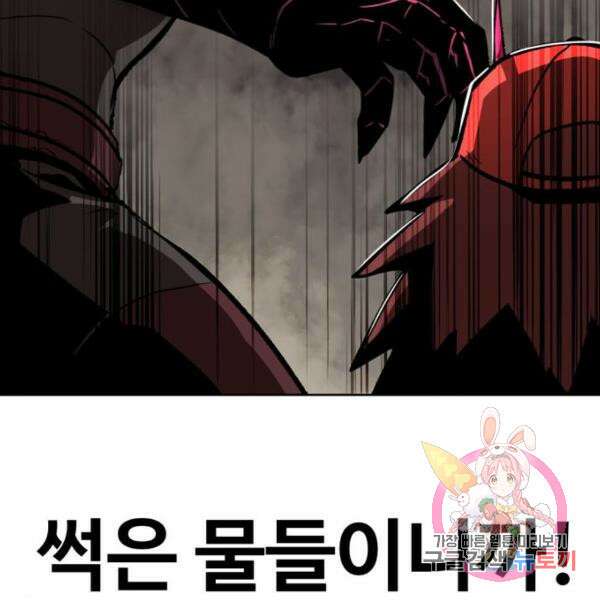 최종보스 공대장 43화 223