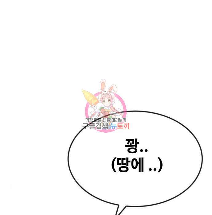 최종보스 공대장 53화 1