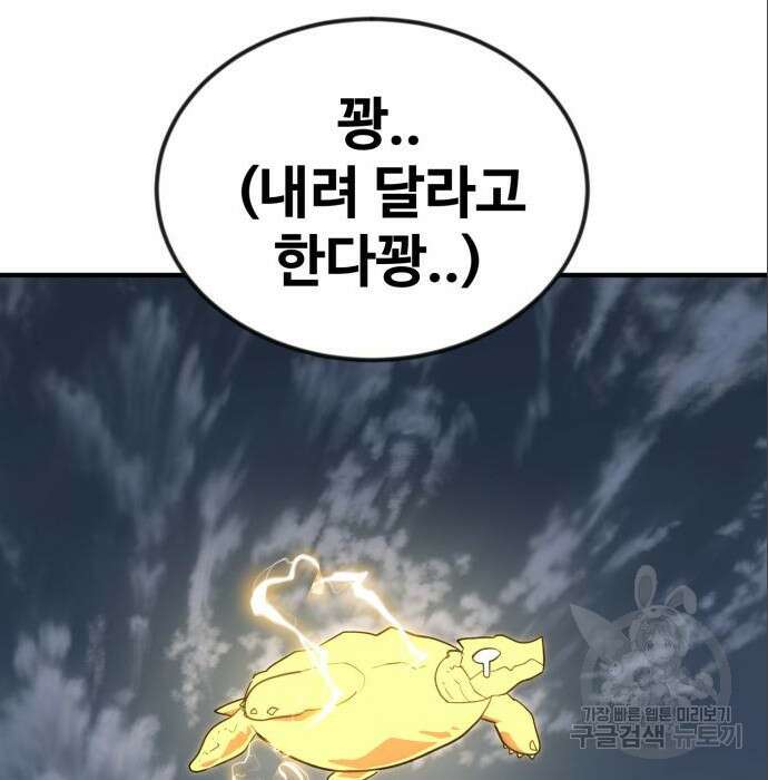 최종보스 공대장 53화 3