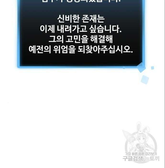최종보스 공대장 53화 6