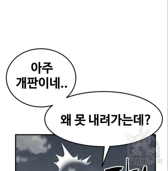 최종보스 공대장 53화 7