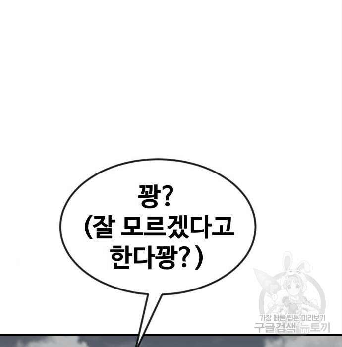 최종보스 공대장 53화 9