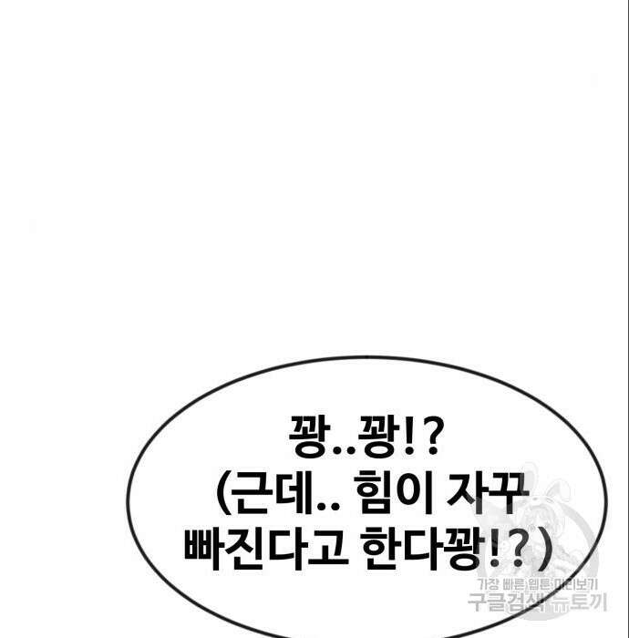최종보스 공대장 53화 11