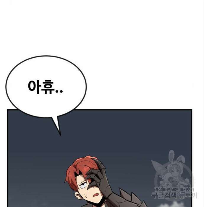 최종보스 공대장 53화 13