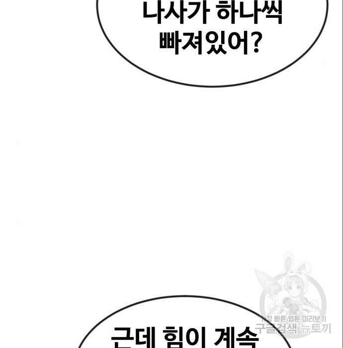 최종보스 공대장 53화 15