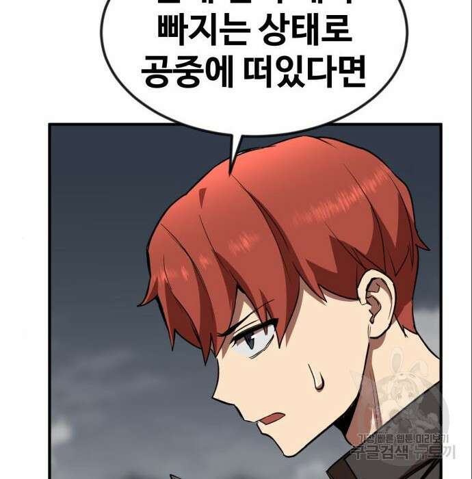 최종보스 공대장 53화 16