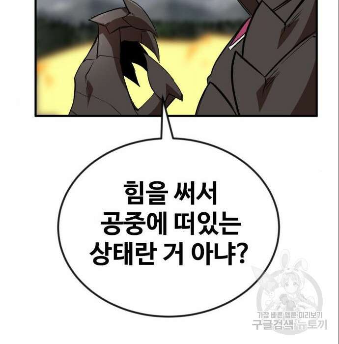 최종보스 공대장 53화 17