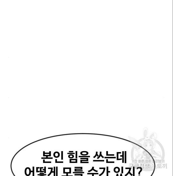 최종보스 공대장 53화 18
