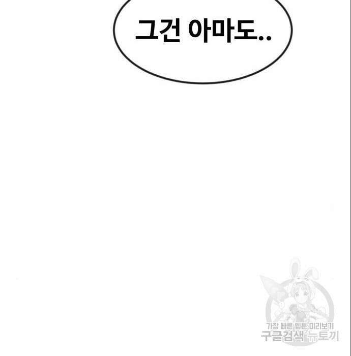 최종보스 공대장 53화 20
