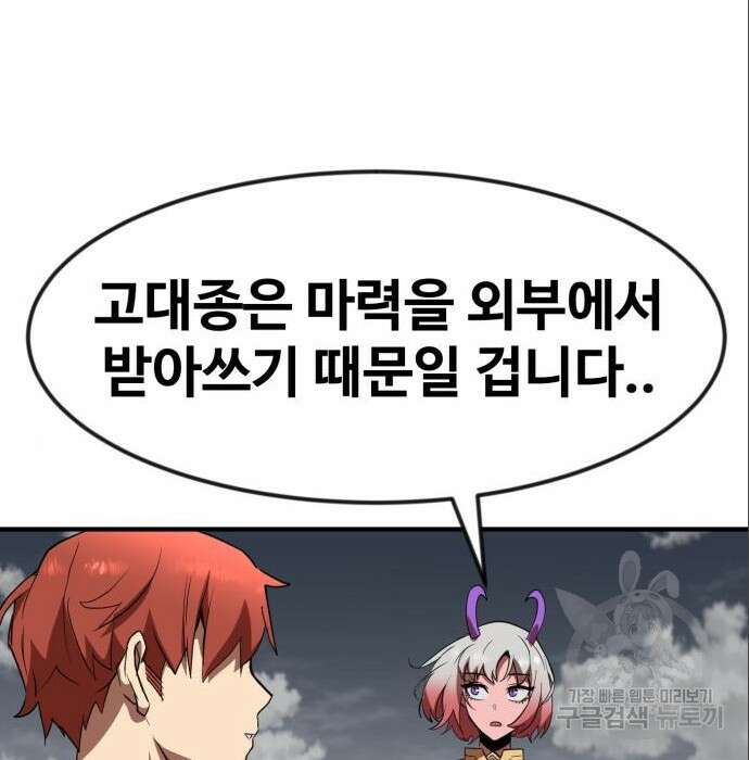 최종보스 공대장 53화 21
