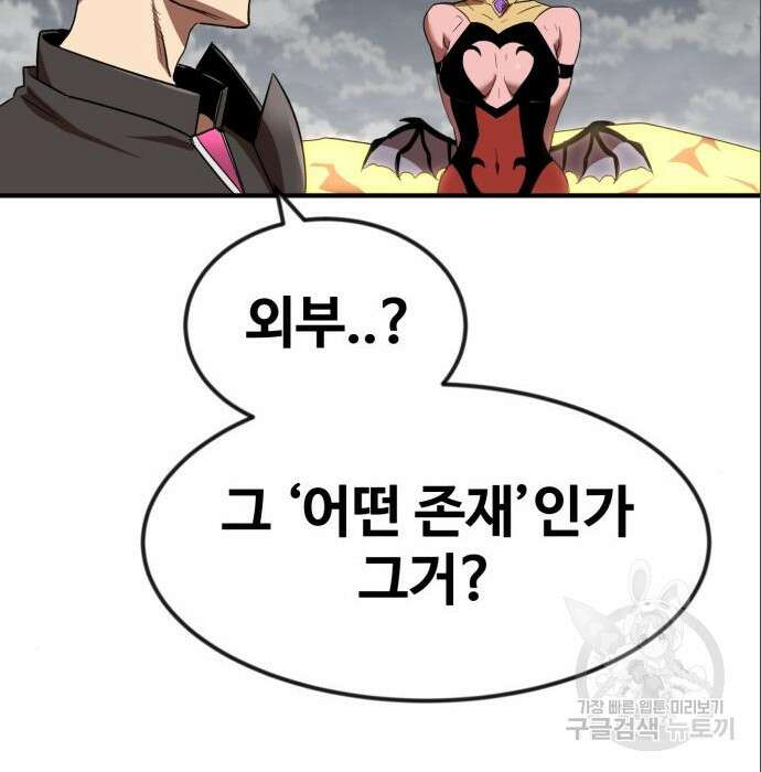 최종보스 공대장 53화 22