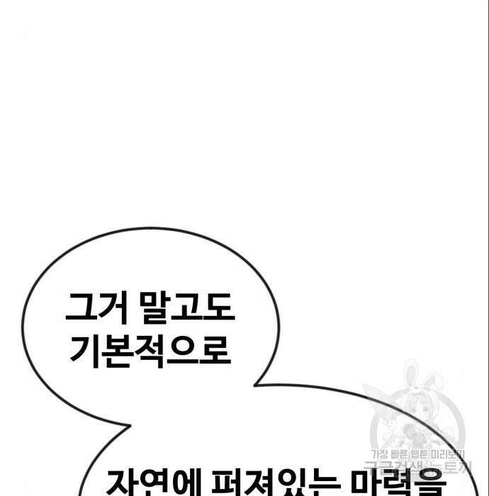최종보스 공대장 53화 23