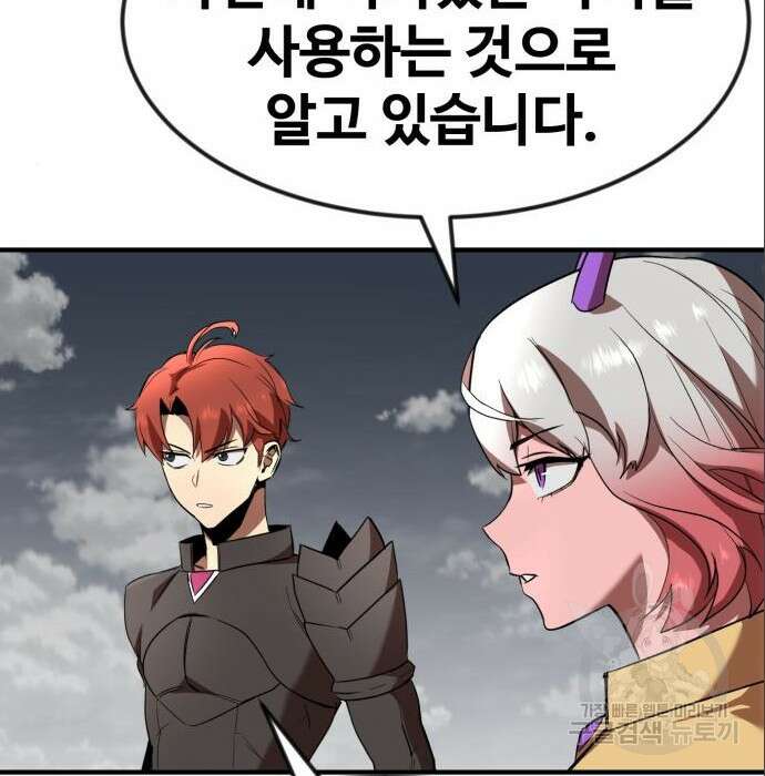 최종보스 공대장 53화 24