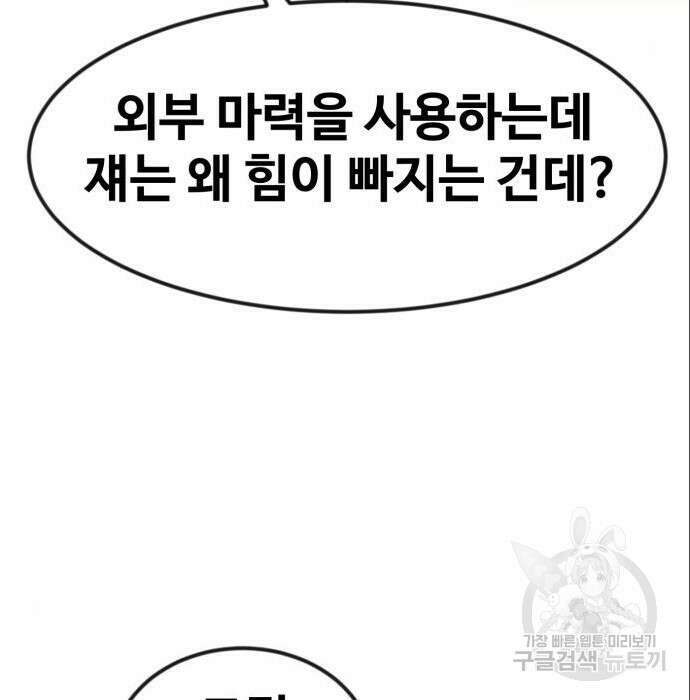 최종보스 공대장 53화 25