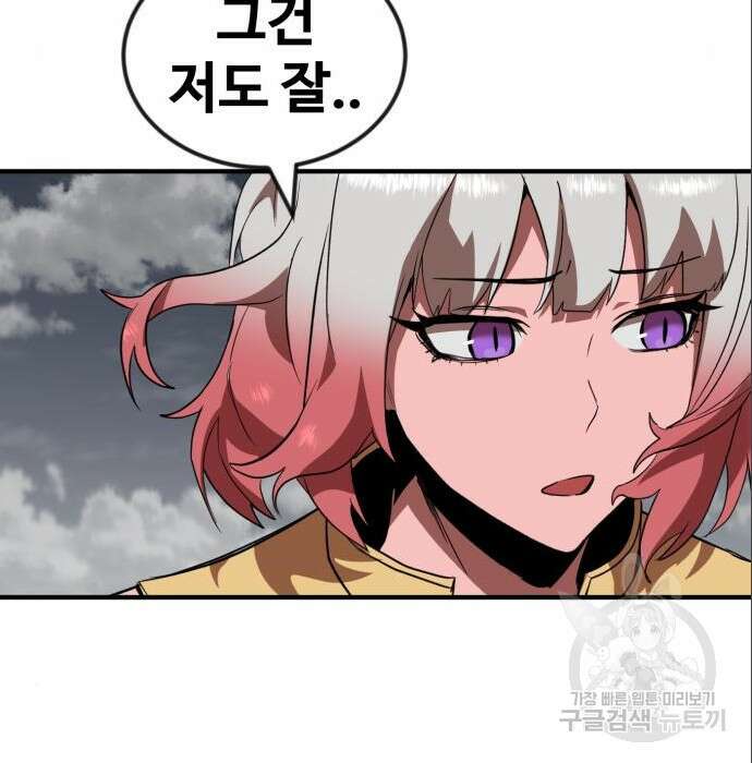최종보스 공대장 53화 26