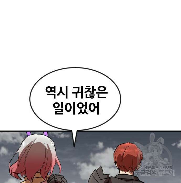 최종보스 공대장 53화 27
