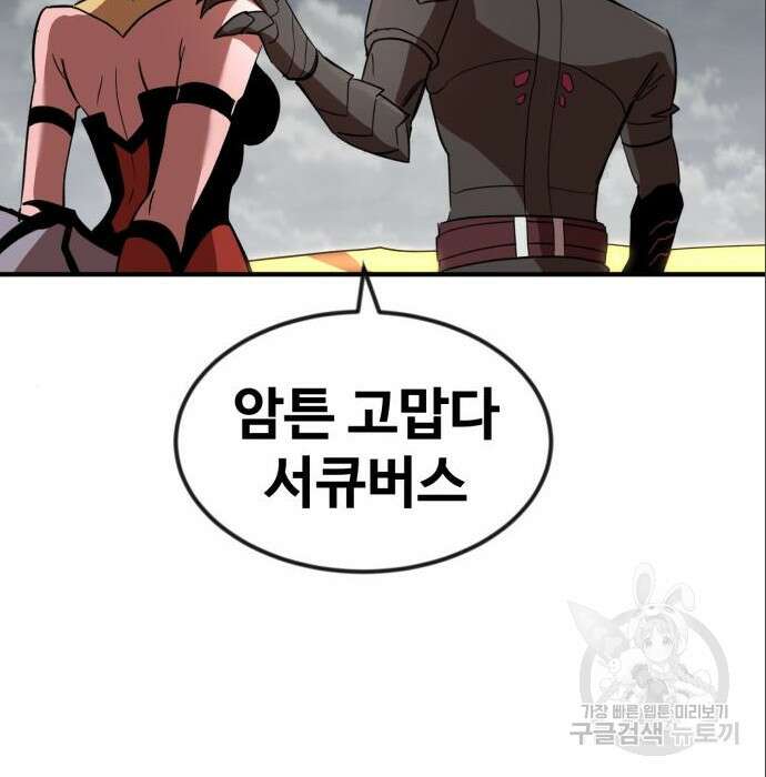 최종보스 공대장 53화 28
