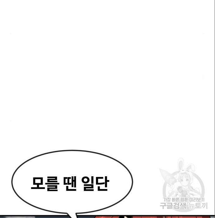 최종보스 공대장 53화 29