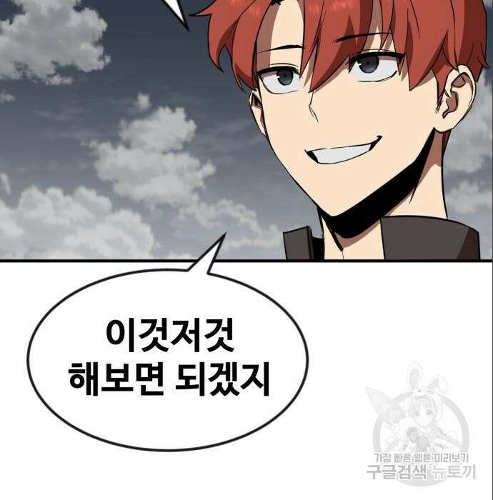 최종보스 공대장 53화 30