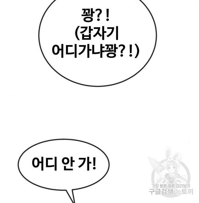 최종보스 공대장 53화 35