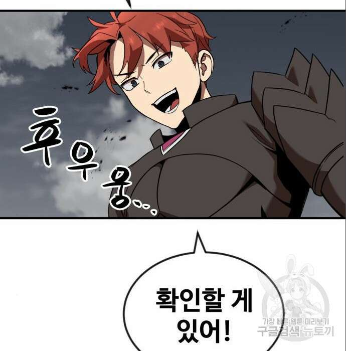 최종보스 공대장 53화 36