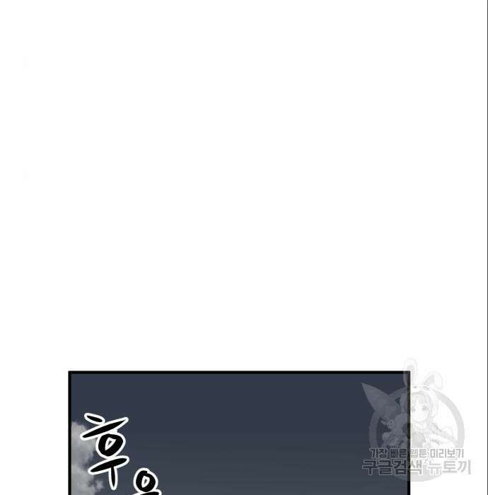 최종보스 공대장 53화 41