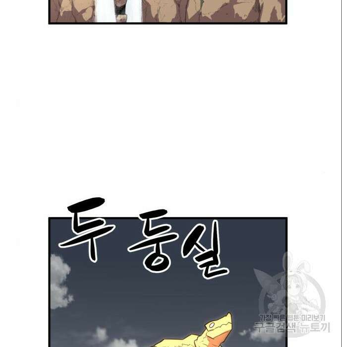 최종보스 공대장 53화 46