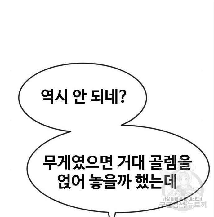 최종보스 공대장 53화 48