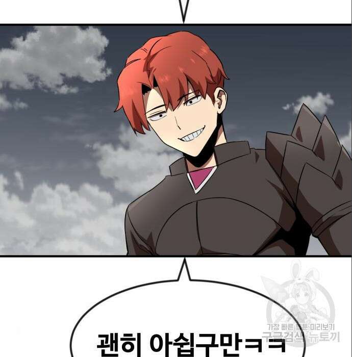 최종보스 공대장 53화 49