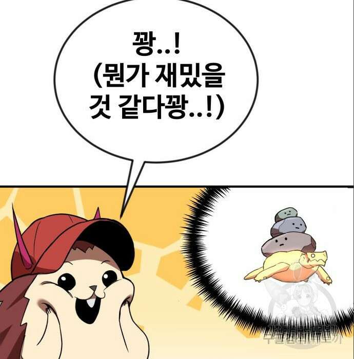 최종보스 공대장 53화 51
