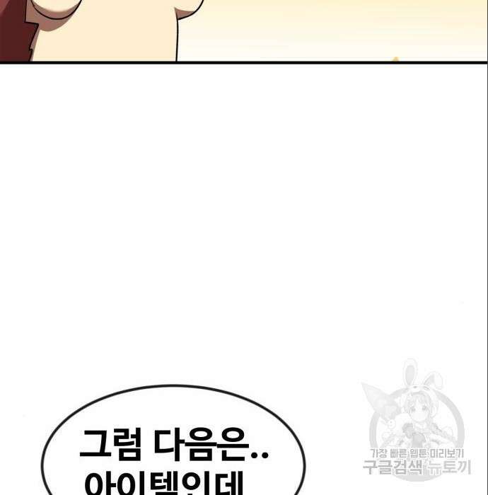 최종보스 공대장 53화 52