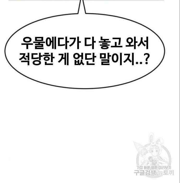 최종보스 공대장 53화 54