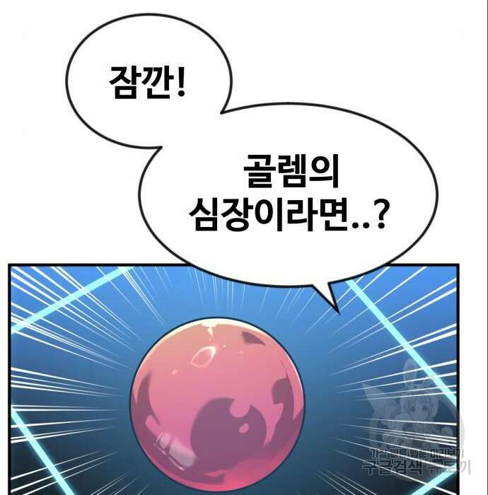 최종보스 공대장 53화 55