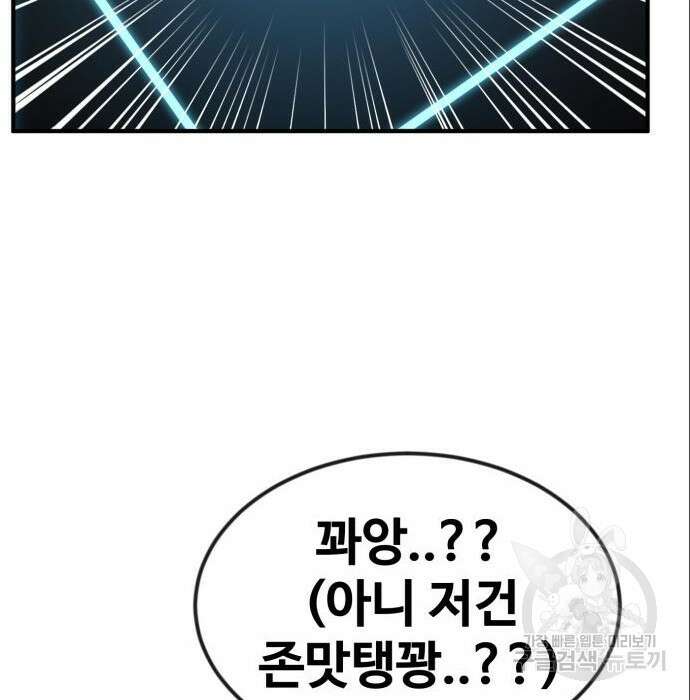 최종보스 공대장 53화 56
