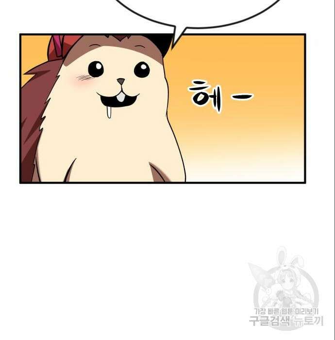 최종보스 공대장 53화 57