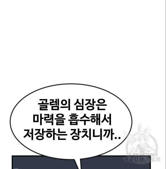 최종보스 공대장 53화 58