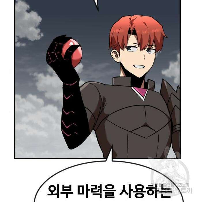 최종보스 공대장 53화 59