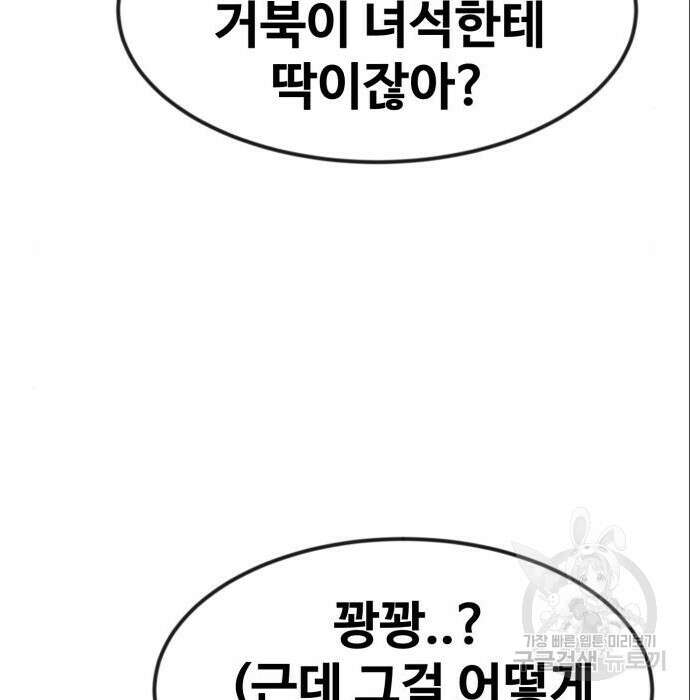 최종보스 공대장 53화 60