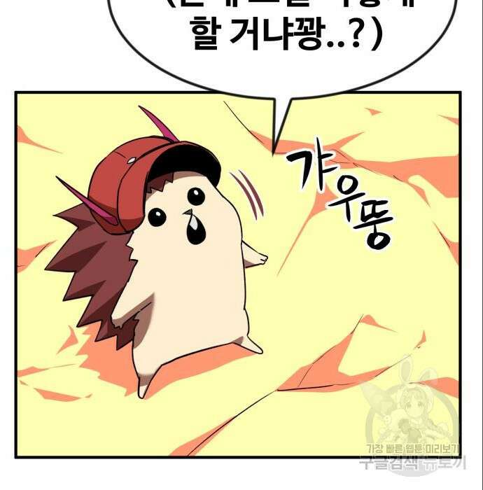 최종보스 공대장 53화 61