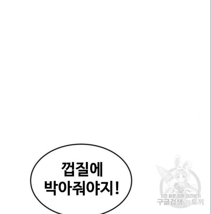 최종보스 공대장 53화 62