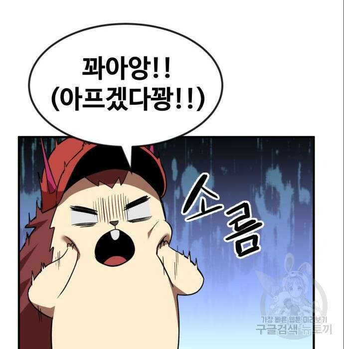 최종보스 공대장 53화 65